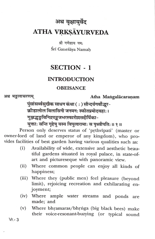 Vrikshayurveda ( BAS 64)